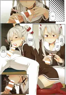 Amatsukaze, Sakaru. | 아마츠카제,발정기., 한국어