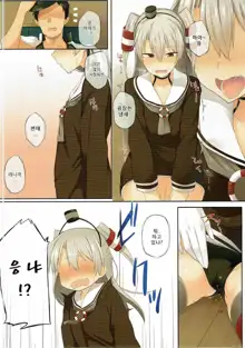 Amatsukaze, Sakaru. | 아마츠카제,발정기., 한국어