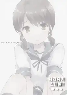 Shirayuki to Koi suru Hibi 2 | 시라유키와 사랑하는 나날 2, 한국어