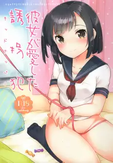 Kanojo ga Aishita Kidnapper, 中文