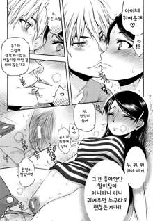 Watashi wa Hoka no Otoko to, SEX Shite, SEX Shite, SEX o Shita. ~Itsunomanika Kanojo wa~ Ch. 3, 한국어