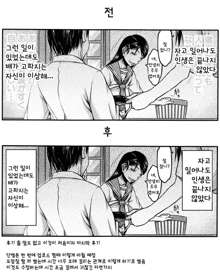 Watashi wa Hoka no Otoko to, SEX Shite, SEX Shite, SEX o Shita. ~Itsunomanika Kanojo wa~ Ch. 3, 한국어