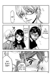 Watashi wa Hoka no Otoko to, SEX Shite, SEX Shite, SEX o Shita. ~Itsunomanika Kanojo wa~ Ch. 3, 한국어