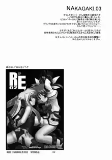 RE総集編01, 日本語