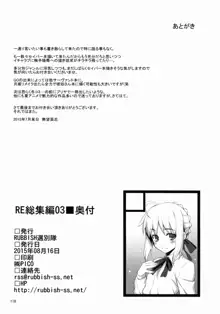 RE総集編03, 日本語