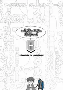 この素晴らしい世界には問題がある!, 日本語