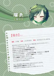 セーエキ大好き瑠衣ちゃんの責め責め♪人間調教日記, 日本語