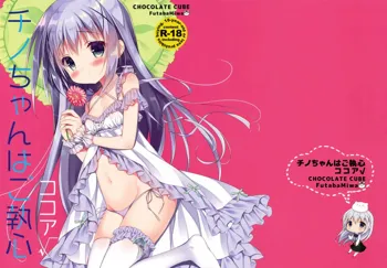 Chino-chan wa Goshuushin Kokoa√ | Chino-chan is Infatuated with Kokoa√, English