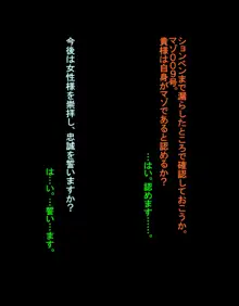 マゾ化刑務所 搾精編, 日本語