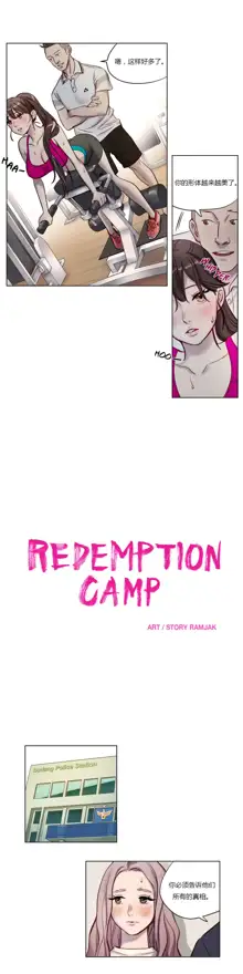 Atonement Camp Ch.7, 中文