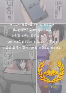 Watashi-tachi ga Sennou sare Inran Onna to Kashi Zenshin Omanko Joutai ni Naru made Choukyou sare Ian Pet toshite Shuppin sareru made no Monogatari, 한국어