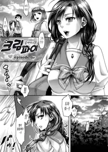 Chouki-sama no Ingyaku Yuugi Ch. 1-7 (decensored), 한국어