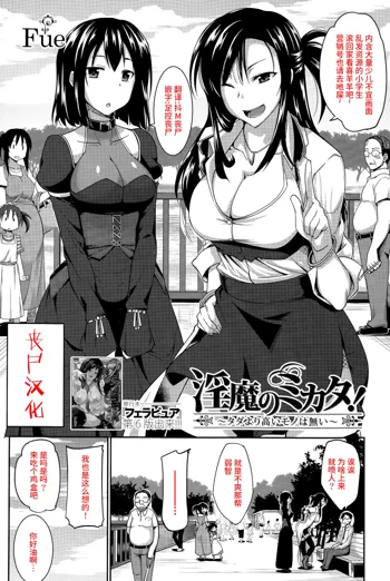 Inma no Mikata! ~Tada yori Takai Mono wa Nai~ | Succubi's Supporter! Ch. 1, 中文