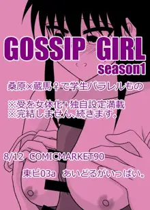 GOSSIP GIRL season1, 日本語