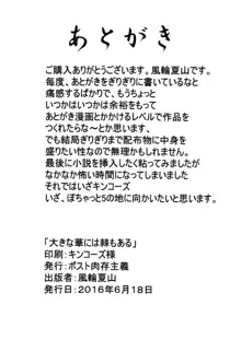 大きな華には棘もある, 日本語