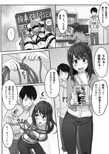 彼女に性癖がばれる話