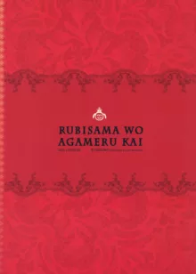 RUBIDIUM6, 日本語