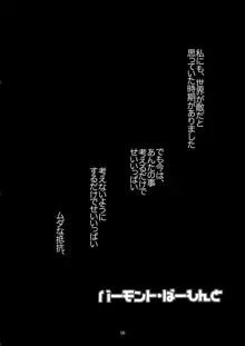 バーモント・ばーもんと, 日本語