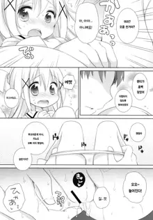 Chino-chan to Naisho no Obenkyou, 한국어