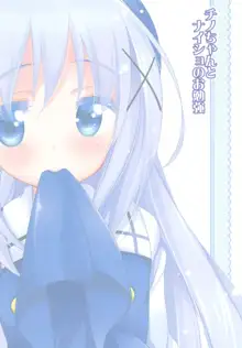 Chino-chan to Naisho no Obenkyou, 한국어