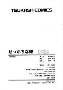 せっかちな妹, 日本語