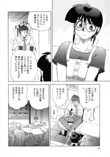 せっかちな妹, 日本語