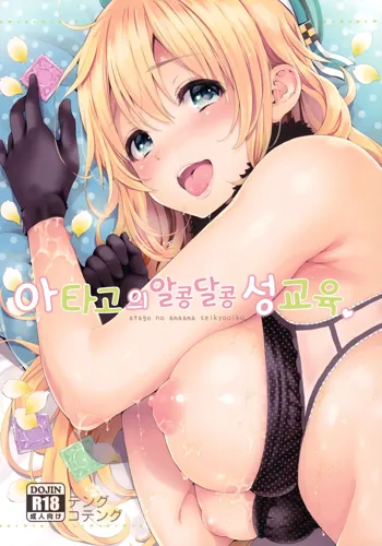 Atago no Amaama Seikyouiku, 한국어