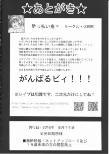 ほのかん～ダマサレ～どこにも逃げられない～!, 日本語