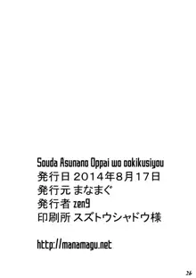 Souda Asunano Oppai wo ookiku siyou, 日本語