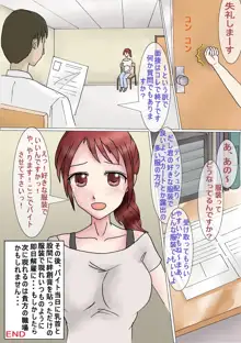 業務上露出行為 ～天然露出娘のアルバイト～, 日本語