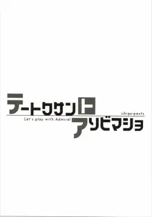 テートクサントアソビマショ, 日本語