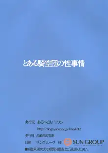 とある騎空団の性事情, 日本語