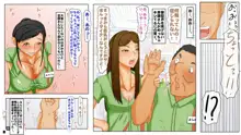 何でアイツなんかに!!, 日本語