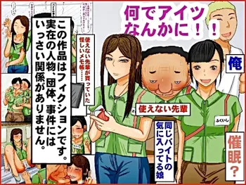 何でアイツなんかに!!, 日本語