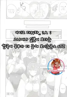 Nyotaika Shite Bunny Girl ni Naru, 한국어