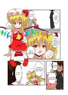 Touhou TS Monogatari ~Flandre Hen~, 한국어