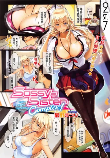 Sassy-Sister Complex!, 中文