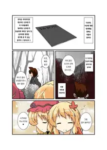 Touhou TS Monogatari ~Aki Shimai Hen~, 한국어