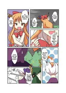 Touhou TS monogatari ~ Suika-hen ~, 한국어