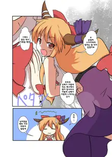 Touhou TS monogatari ~ Suika-hen ~, 한국어