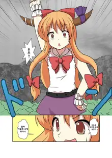 Touhou TS monogatari ~ Suika-hen ~, 한국어