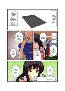 Touhou TS Monogatari ~ Kaguya-hen ~, 한국어