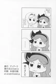 まなつのおねえさん, 日本語