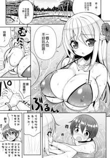 Ikenai Bikini no Onee-san, 中文