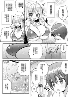 Ikenai Bikini no Onee-san, 中文