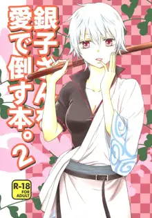 Ginko-san o Medetaosu Hon. 2, 中文