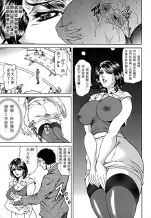 Joshi Ana Shiho -Hitozuma Caster Koujoku Chigoku- Ch. 1-4, 中文