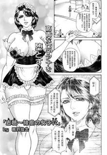 Joshi Ana Shiho -Hitozuma Caster Koujoku Chigoku- Ch. 1-4, 中文