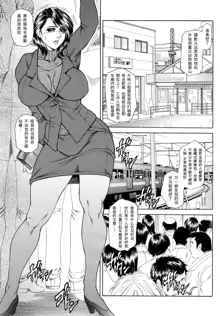 Joshi Ana Shiho -Hitozuma Caster Koujoku Chigoku- Ch. 1-4, 中文