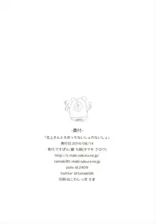 北上さんと大井っちないしょのないしょ, 日本語